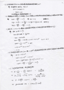 重庆大学《应用数值分析》(王开荣-杨大地)课后参考答案-助教版