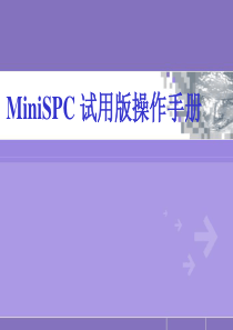 MiniSPC试用版操作手册（PPT 33）