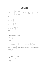 大学微积分试题一