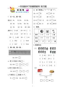 新北师大版一年级下册数学同步练习册