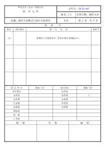 潜在失效模式和效应分析管理程序