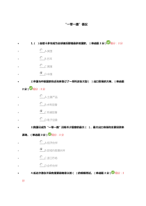 2018年一带一路试题及答案