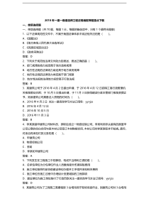 2018年一建一级建造师工程法规绝密押题重点下载