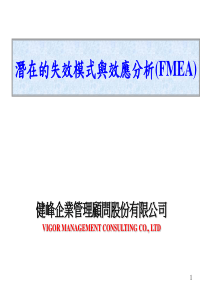 潜在的失效模式与效应分析(FMEA)