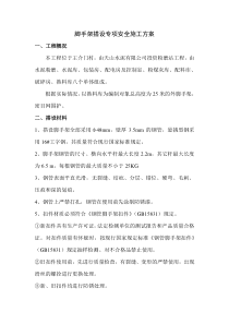 专项安全施工方案(脚手架搭设)