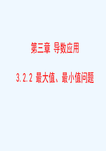 【数学】[][]-最大值、最小值问题-[北师大版选修]