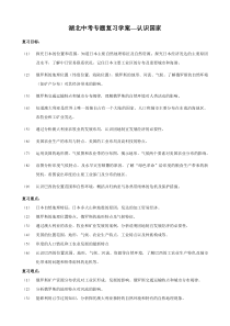 湖北中考专题复习学案认识国家-1.doc