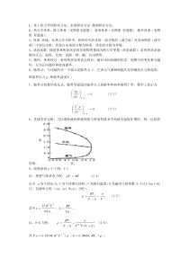 化工热力学复习资料