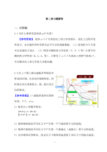 化工热力学答案-冯新-宣爱国-课后总习题答案详解