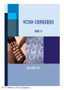 8-WCDMA无线网络容量规划