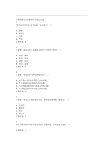 古希腊哲学尔雅满分答案