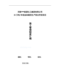 河南某业主建设单位施工现场管理手册_secret