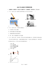 2019年云南省中考物理试卷