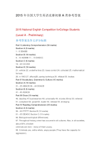 2015年全国大学生英语竞赛初赛A类参考答案