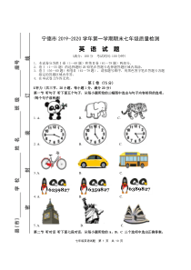 宁德市2019-2020学年第一学期期末七年级质量检测