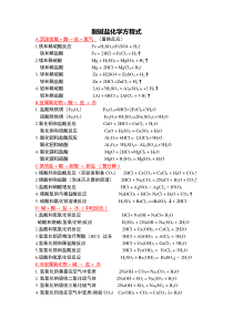 酸碱盐等化学方程式汇总