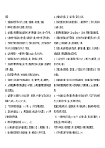 生物统计学填空判断题