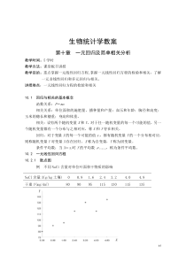 生物统计学教案(10)