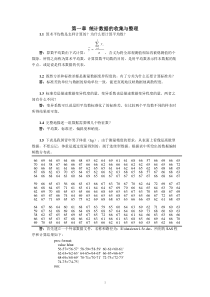 生物统计学第三版答案杜荣骞