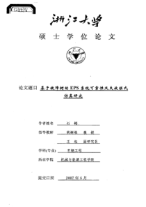 硕士论文-基于故障树的eps系统可靠性及失效模式仿真研究