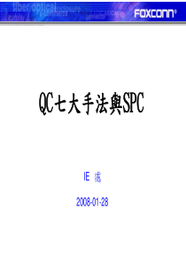 QC七大手法与SPC