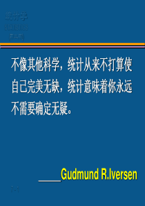 统计学第7章  参数估计