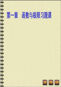 高数函数与极限习题