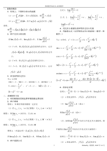 高数基础知识总结