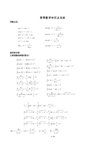 考研高等数学知识点总结