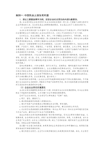 周三多管理学教材 综合案例-参考答案