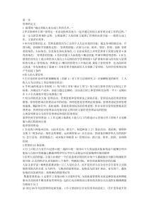 周三多管理学第三版复习重点 Microsoft Word 文档