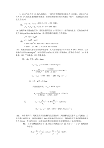 化工原理课后答案