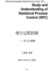 QS系列培训课程--统计过程控制ＳＰＣ学习与理解（PDF 151页）(2)