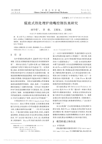 辊底式热处理炉烧嘴控制仿真研究