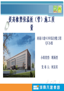 24河南建筑集团有限公司工程QC小组