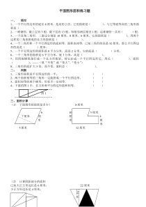 人教版六年级数学平面图形面积练习题