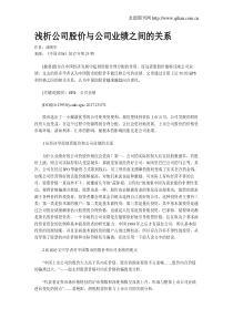 浅析公司股价与公司业绩之间的关系