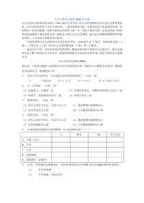 社会支持评定量表SSRS肖水源