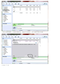 迁移系统到固态教程