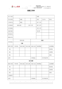 设计流程工作单