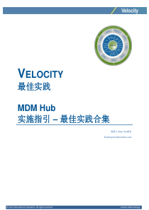 Informatica-MDM实施指南V6-Part1