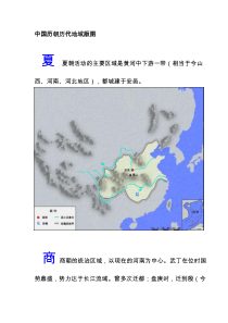 中国历朝历代地域版图