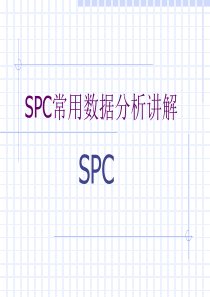 spc 入门 五大工具讲解