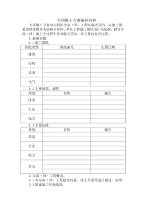 123#专项施工方案编制内容