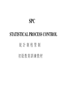 SPC 初级教材