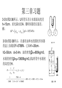 工程流体力学期末考试考试试卷