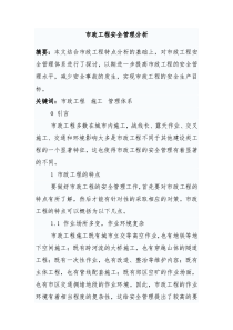 市政工程安全管理分析