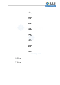 武汉某办公基地土方回填施工方案_secret