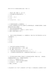 100多份品管试卷及答案――资料包(151个DOC)实务05