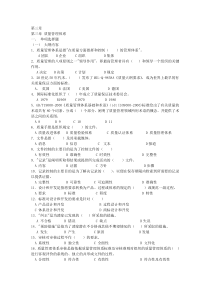 100多份品管试卷及答案――资料包(151个DOC)第三章 质量管理体系 练习